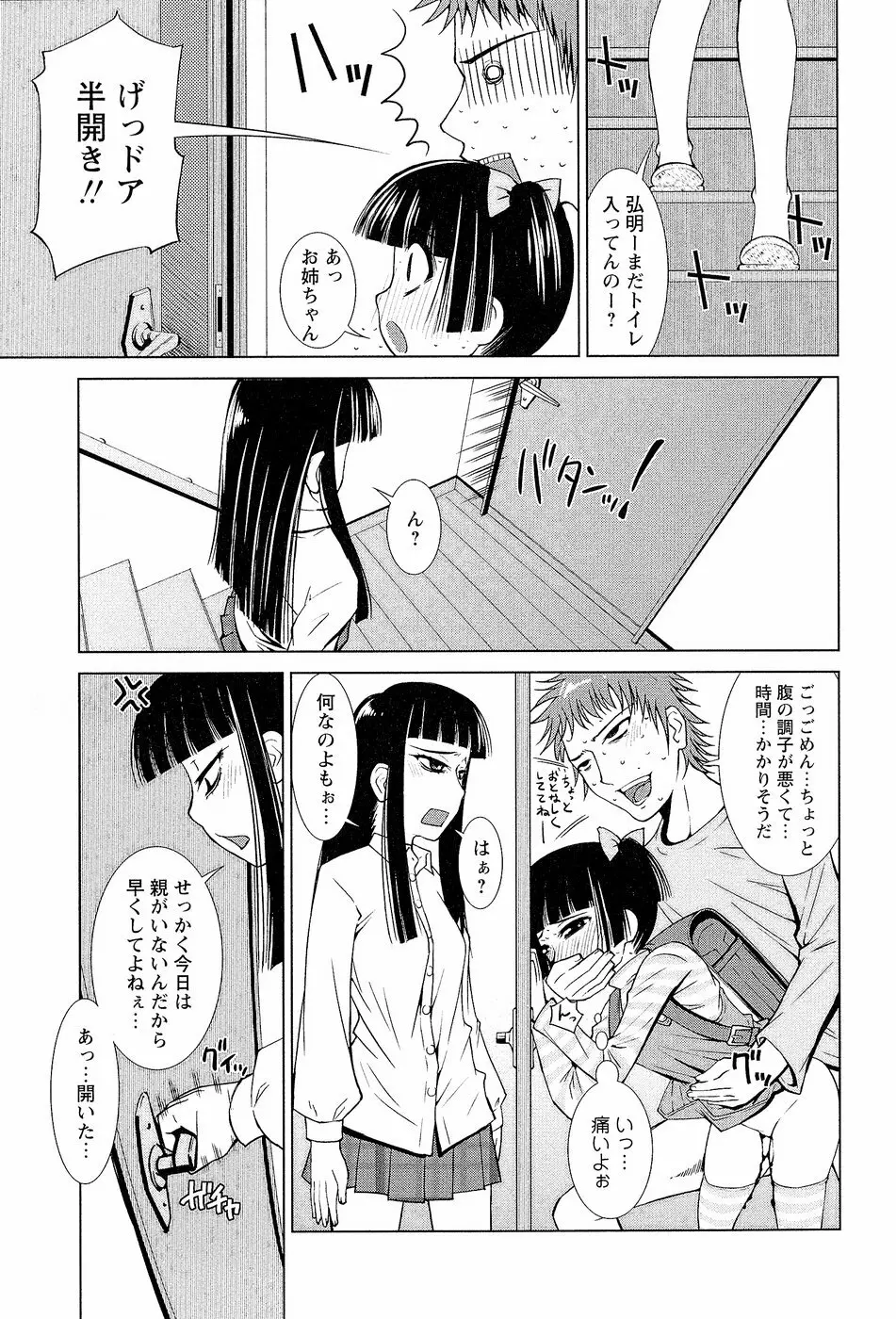 先生いじり Page.98