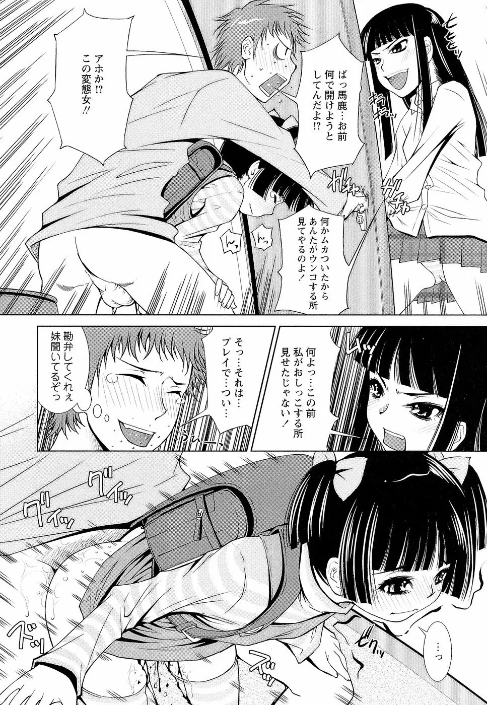 先生いじり Page.99