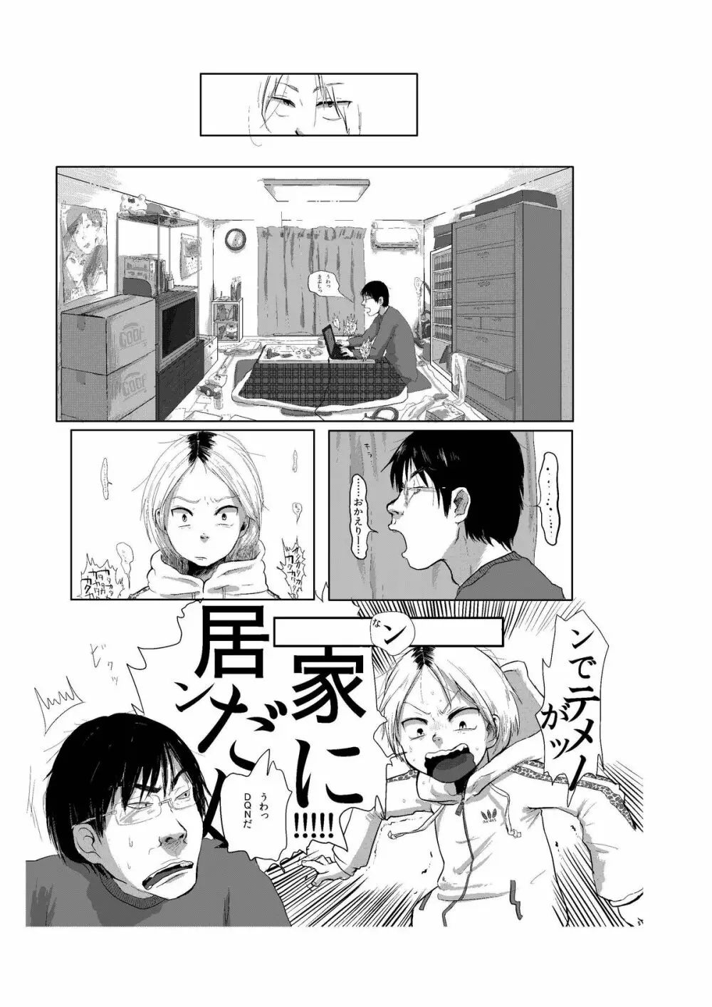 鍵。 -カギッコ- Page.6