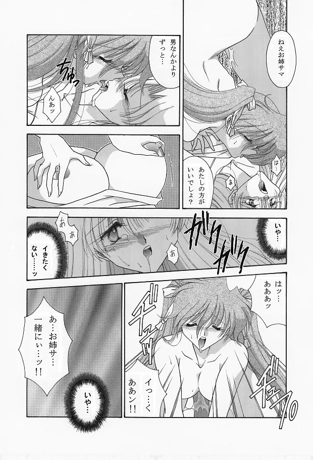 魔導の王国・淫辱の罠に堕ちる美姫 SIDE:A Page.19