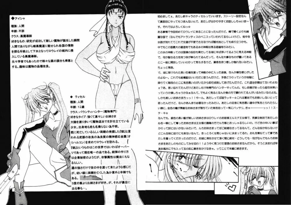 魔導の王国・淫辱の罠に堕ちる美姫 SIDE:A Page.26