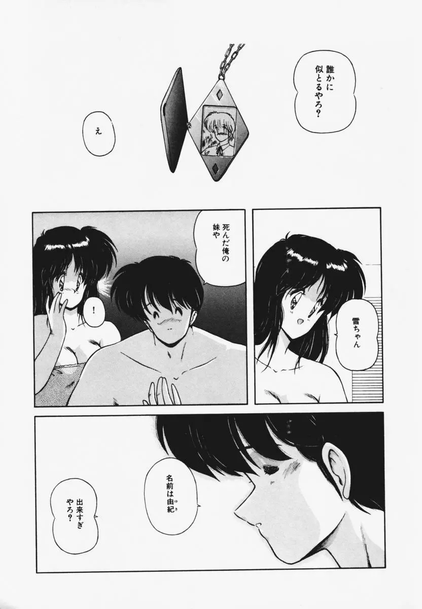 TEL ME 雪ちゃん 1 Page.111