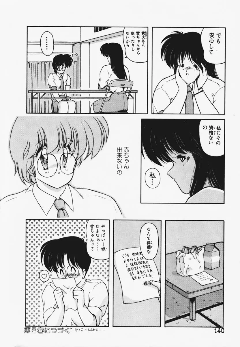 TEL ME 雪ちゃん 1 Page.144