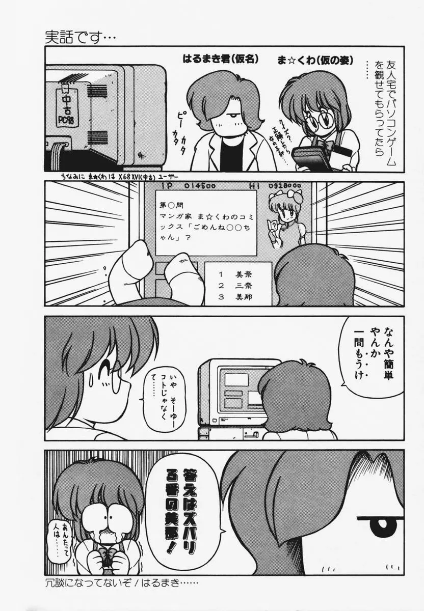 TEL ME 雪ちゃん 1 Page.148