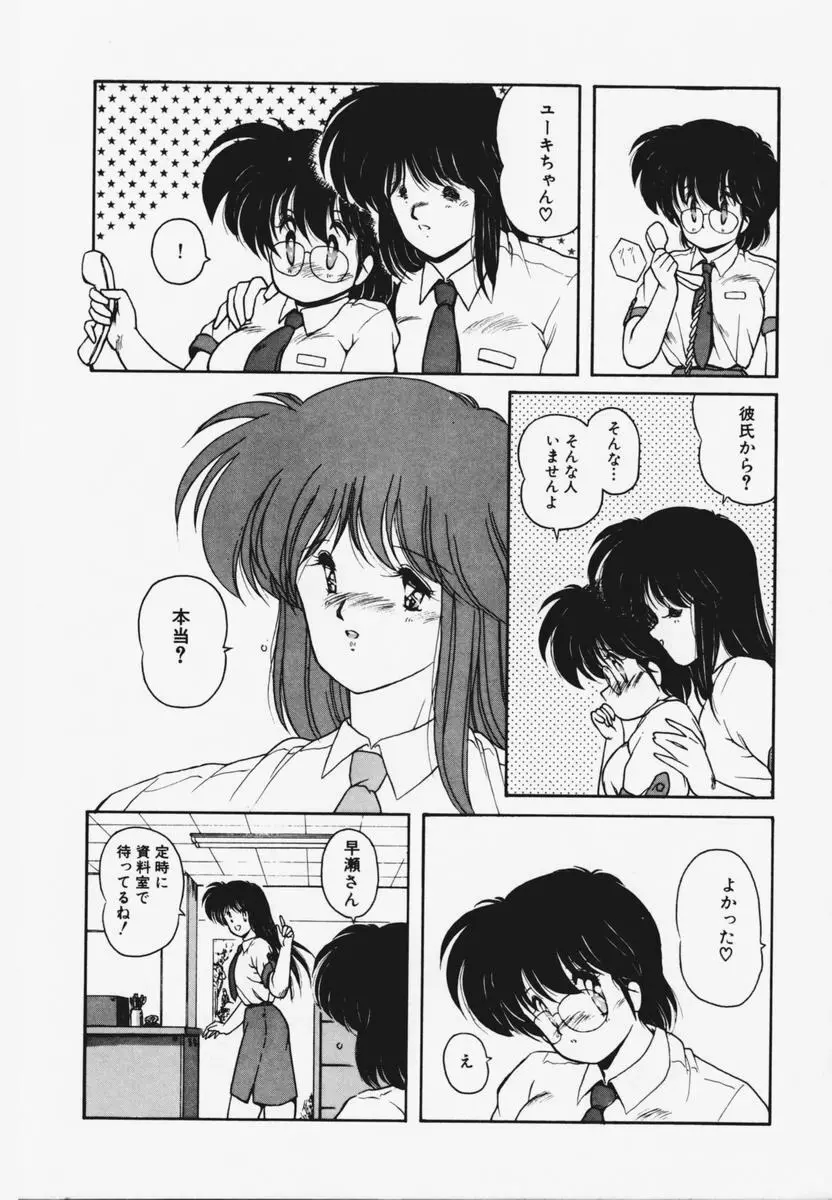 TEL ME 雪ちゃん 1 Page.16