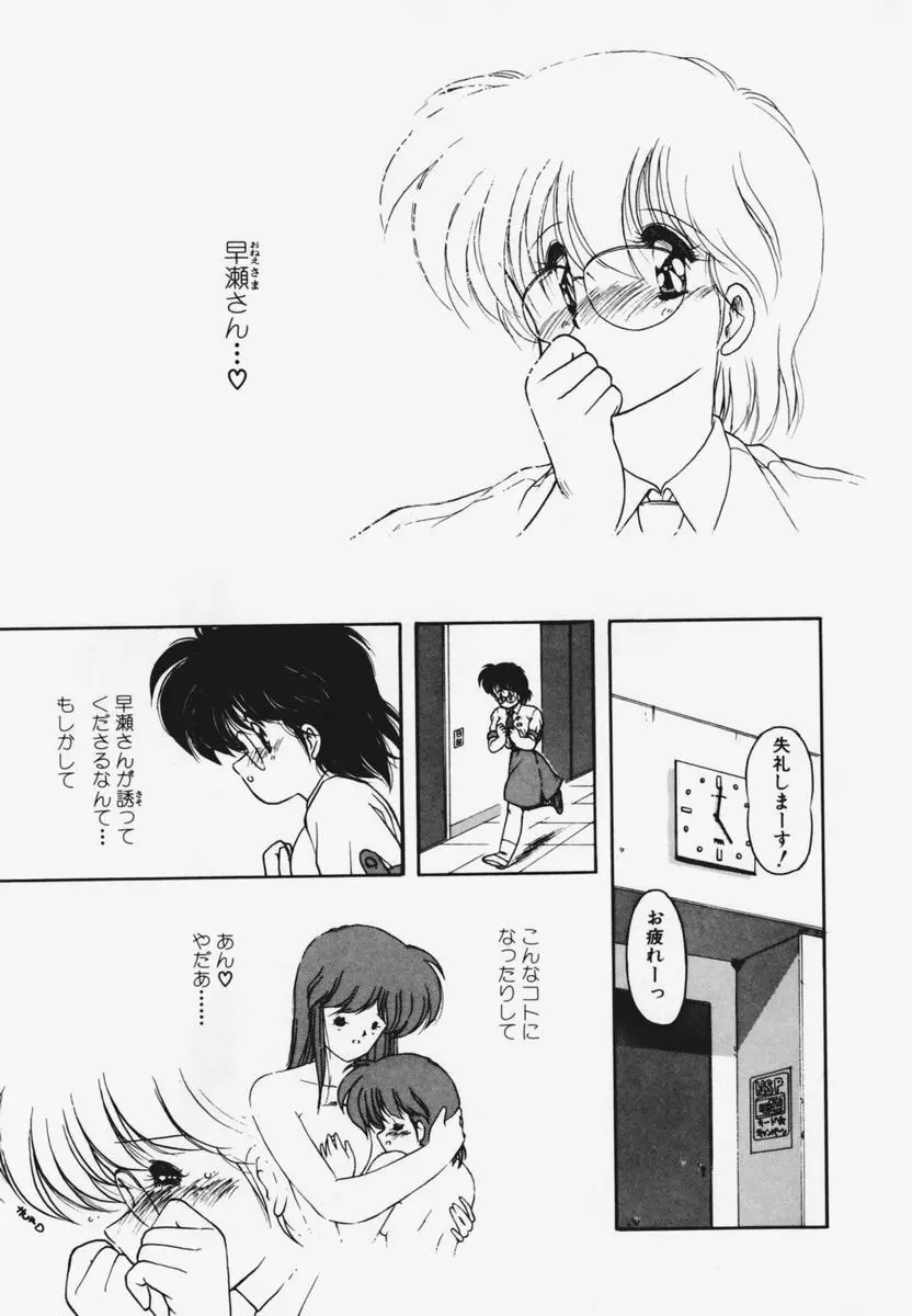 TEL ME 雪ちゃん 1 Page.17