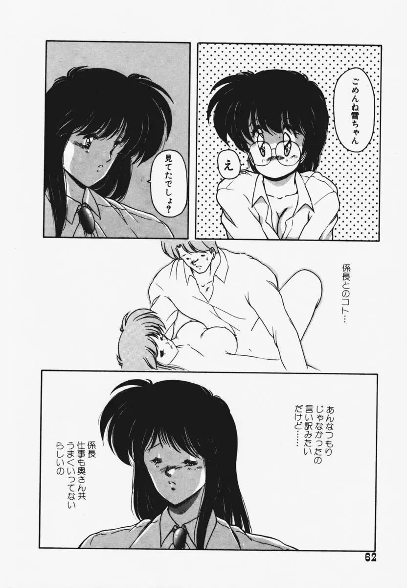 TEL ME 雪ちゃん 1 Page.66