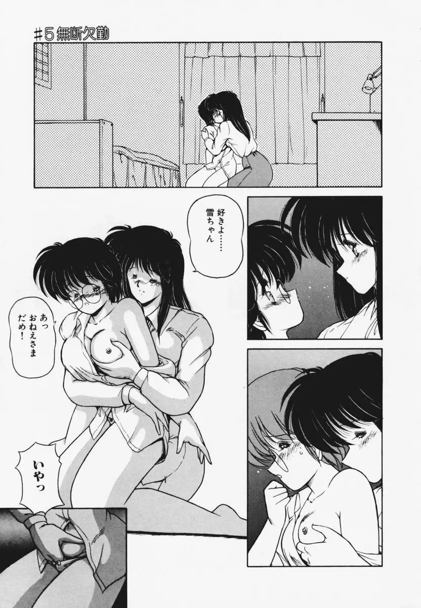 TEL ME 雪ちゃん 1 Page.69