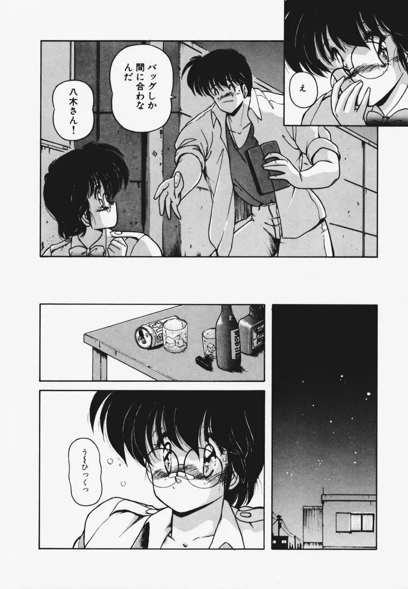 TEL ME 雪ちゃん 1 Page.76