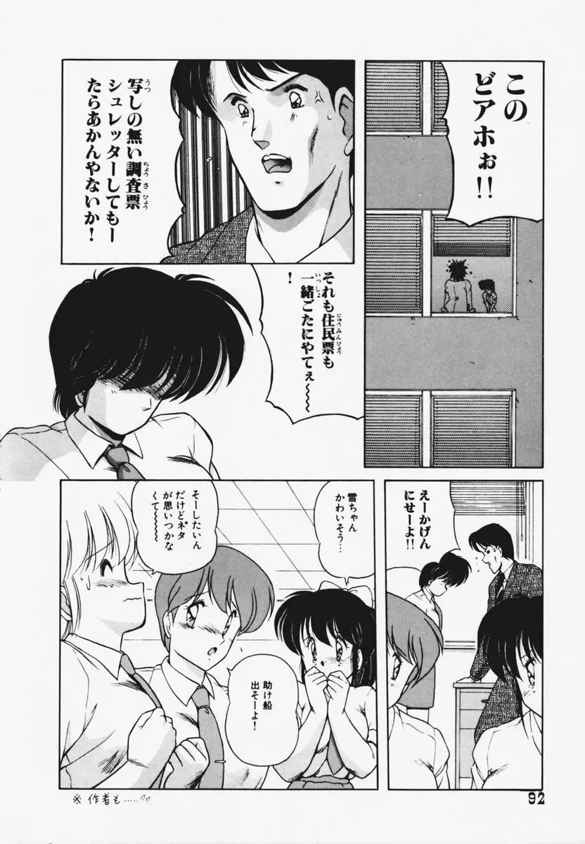 TEL ME 雪ちゃん 1 Page.96