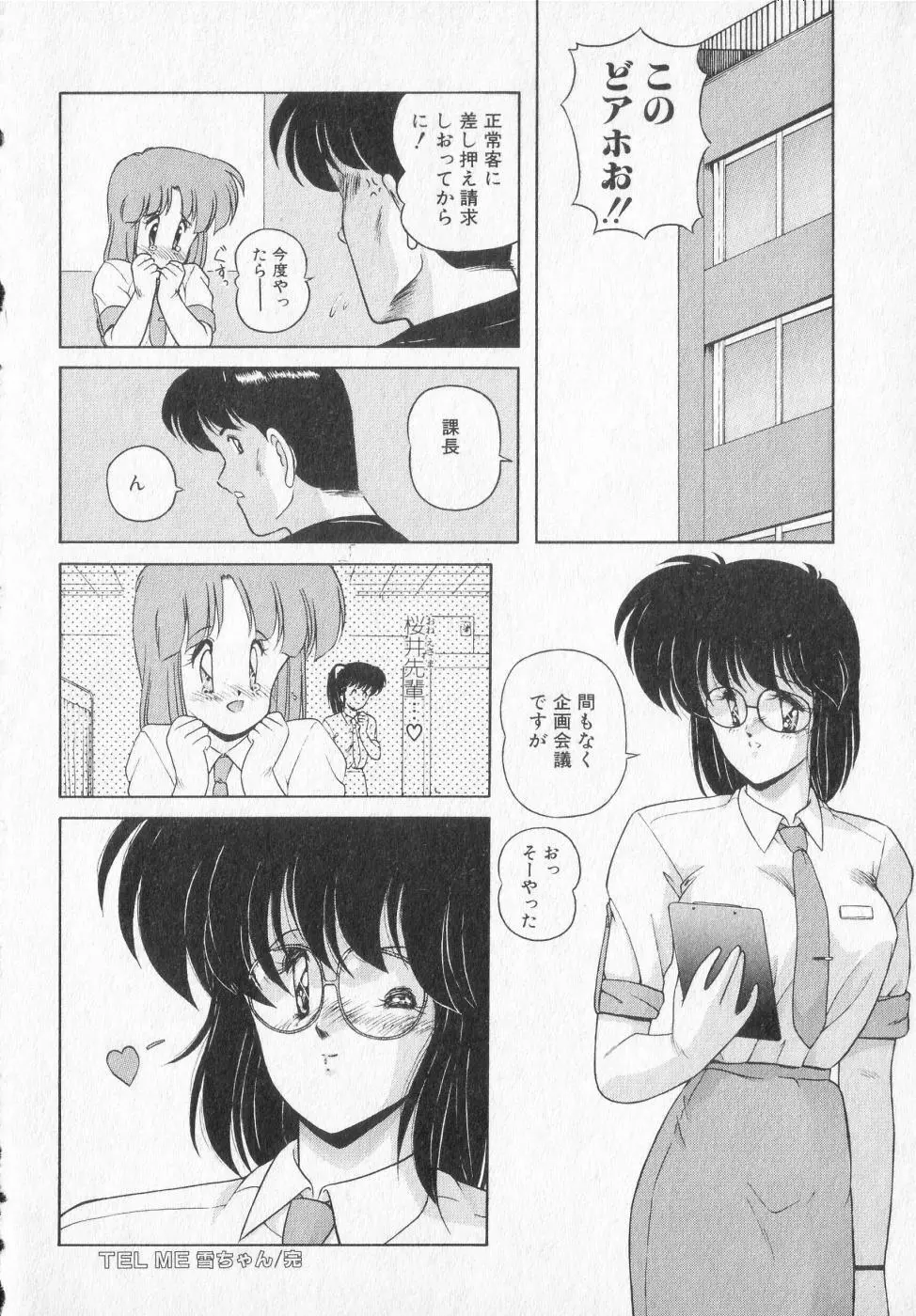 TEL ME 雪ちゃん 2 Page.140