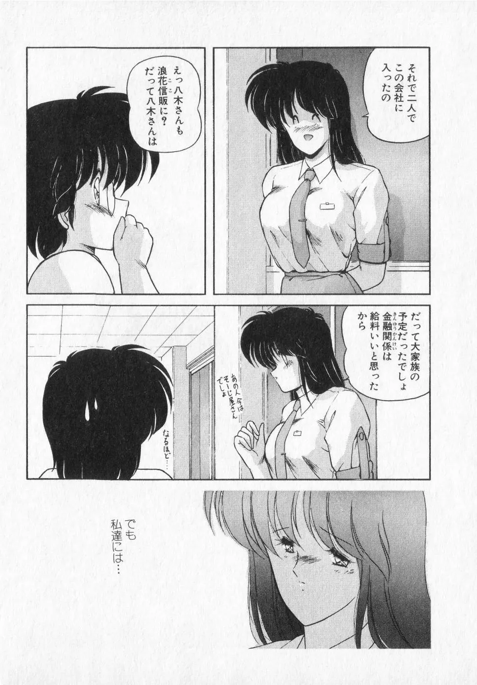 TEL ME 雪ちゃん 2 Page.16