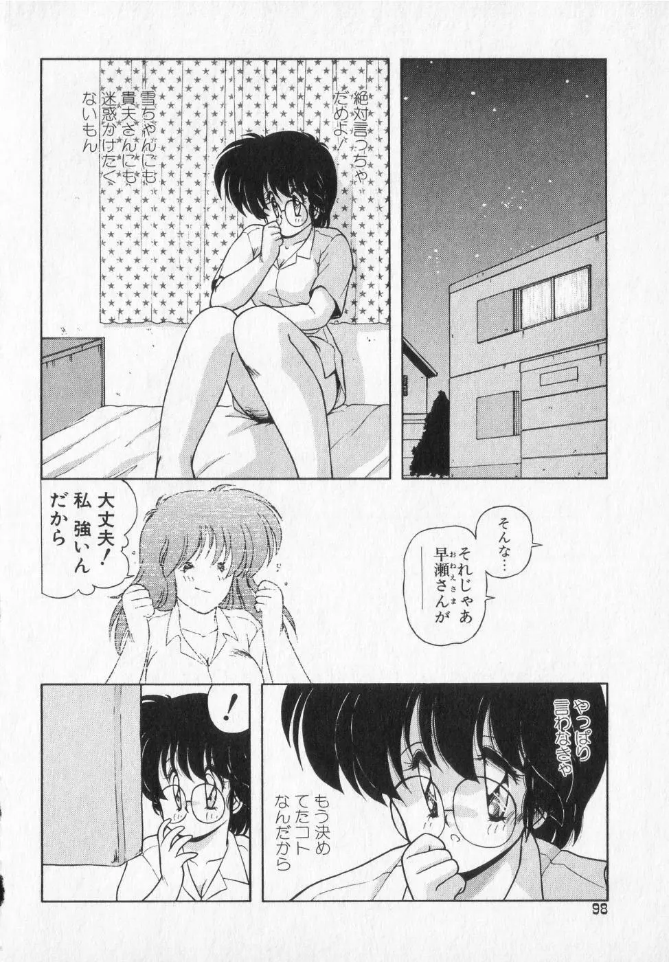 TEL ME 雪ちゃん 2 Page.98