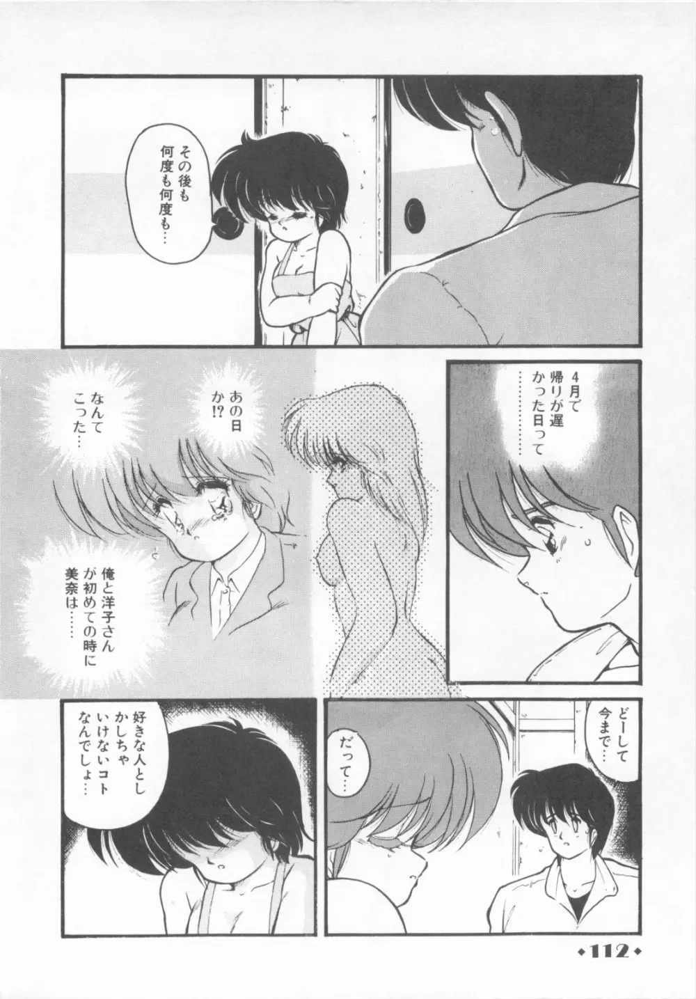ごめんね美奈ちゃん 1 Page.114