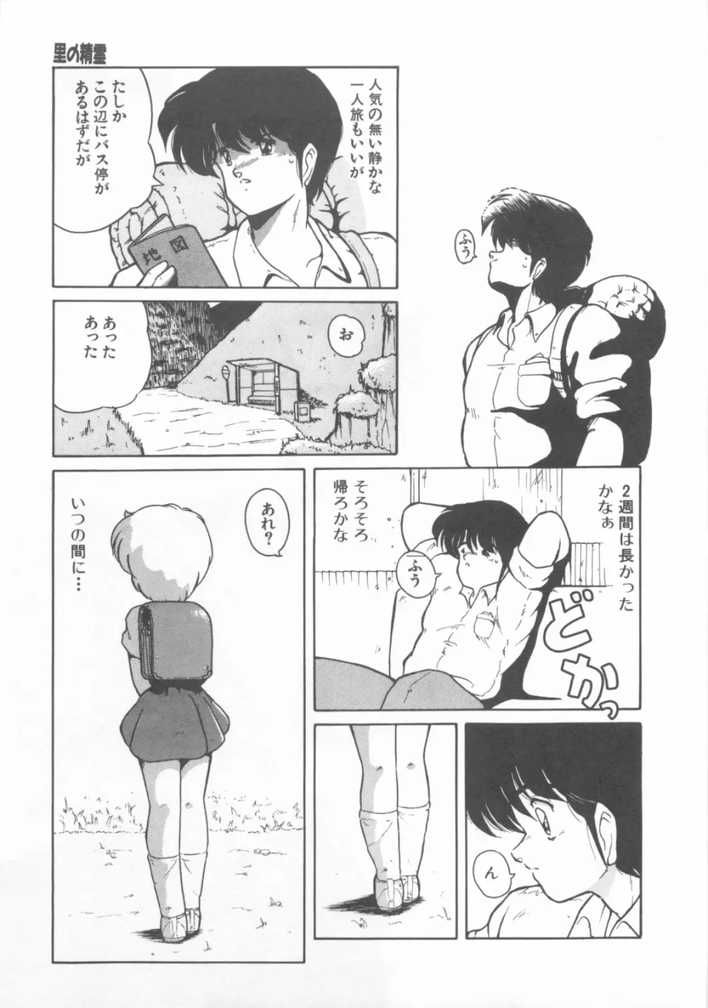 ごめんね美奈ちゃん 1 Page.119