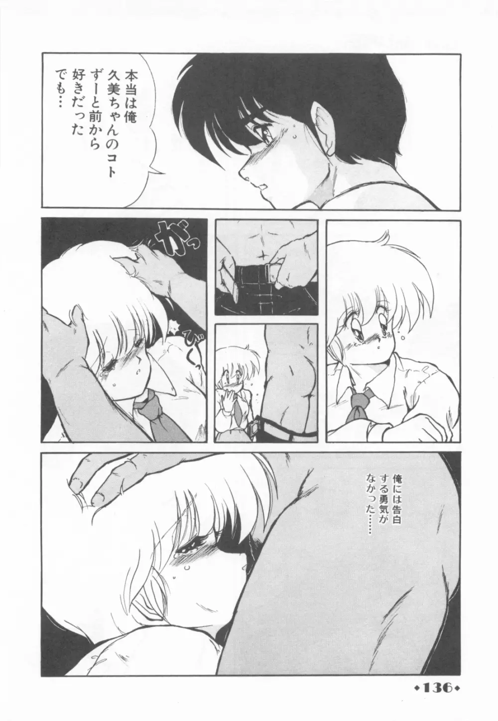 ごめんね美奈ちゃん 1 Page.138