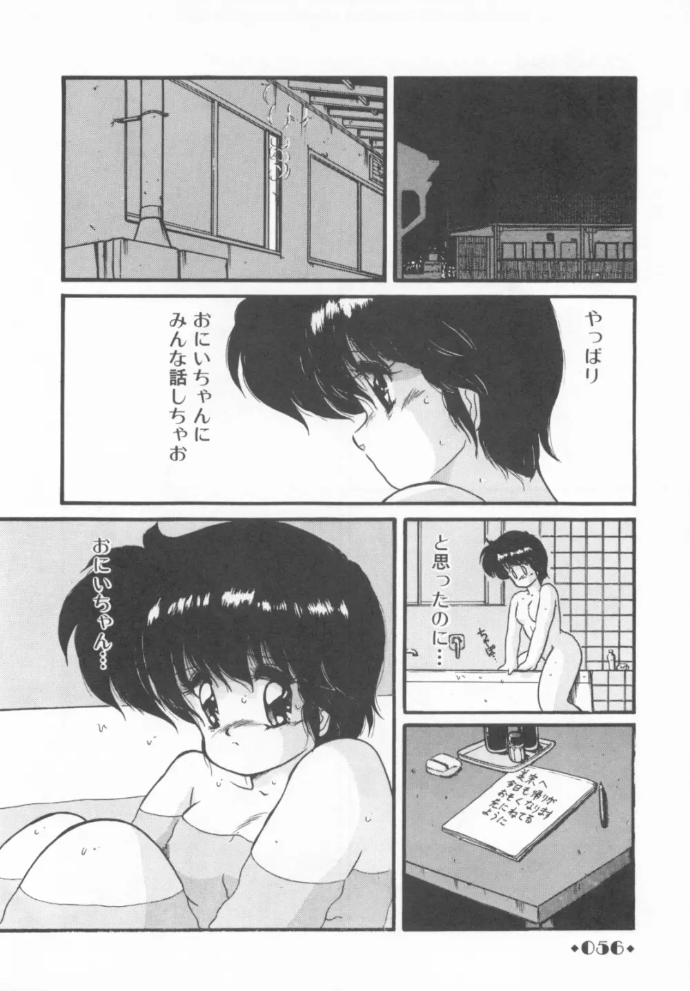 ごめんね美奈ちゃん 1 Page.58