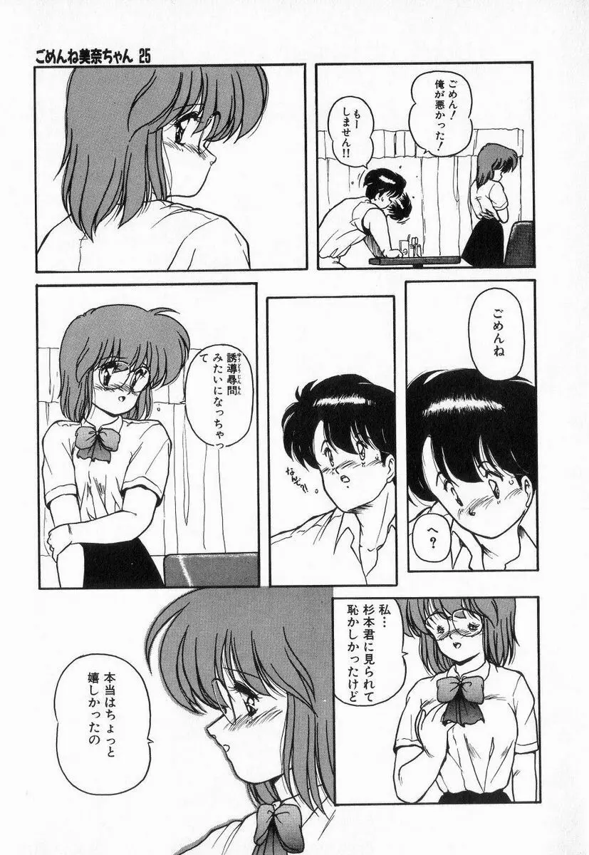 ごめんね美奈ちゃん 3 Page.109