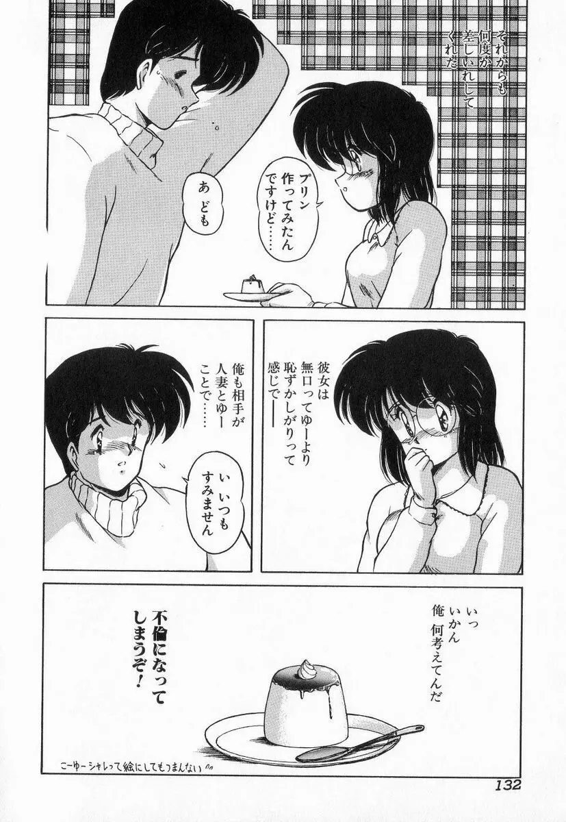 ごめんね美奈ちゃん 3 Page.132