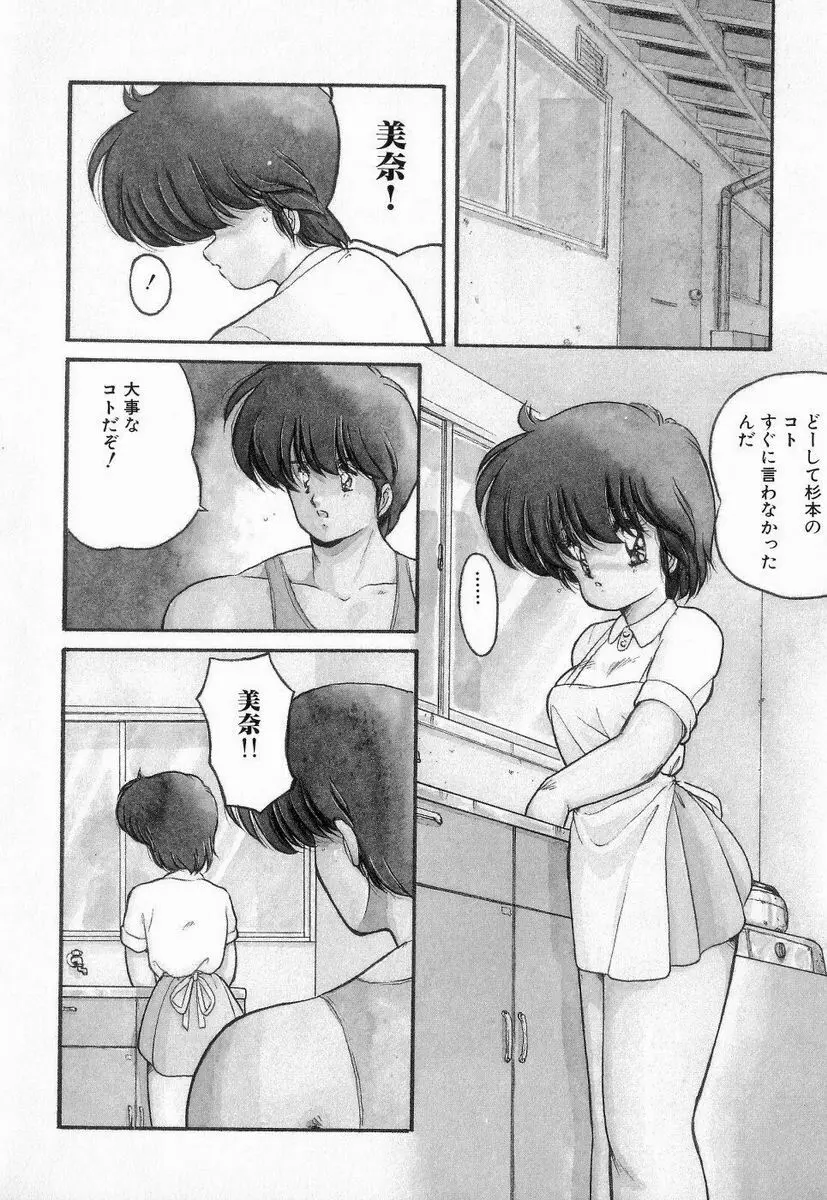 ごめんね美奈ちゃん 3 Page.30