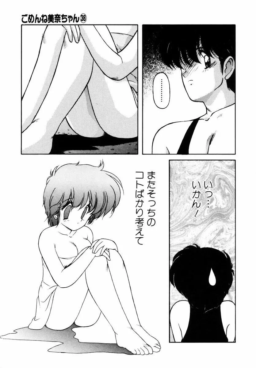 ごめんね美奈ちゃん 5 Page.16