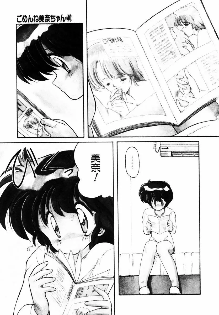 ごめんね美奈ちゃん 5 Page.48