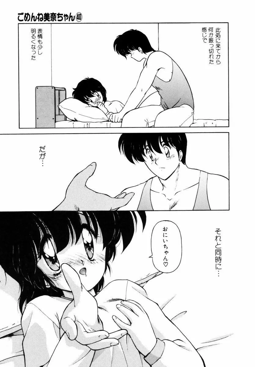 ごめんね美奈ちゃん 5 Page.52