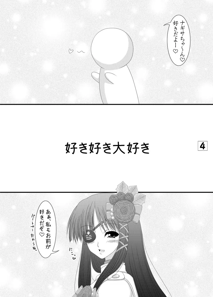 ハイカラ人形 Page.3