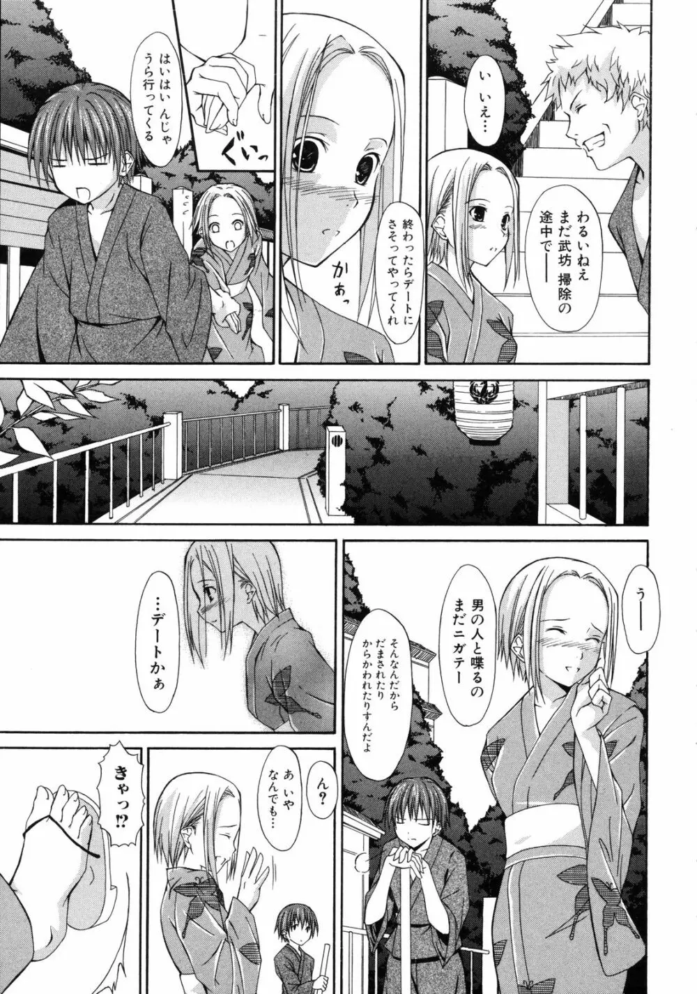 彩恋 Sai-ren Page.102