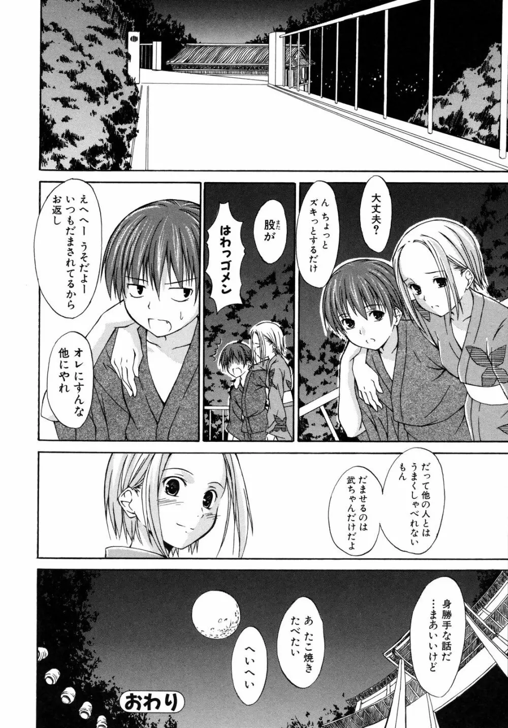 彩恋 Sai-ren Page.115