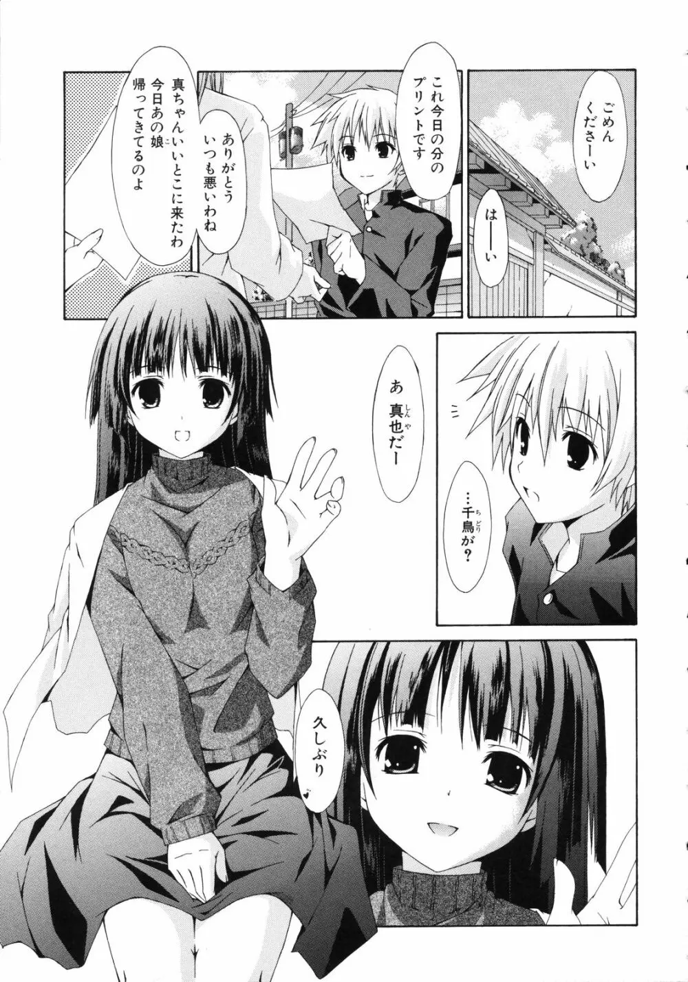 彩恋 Sai-ren Page.132