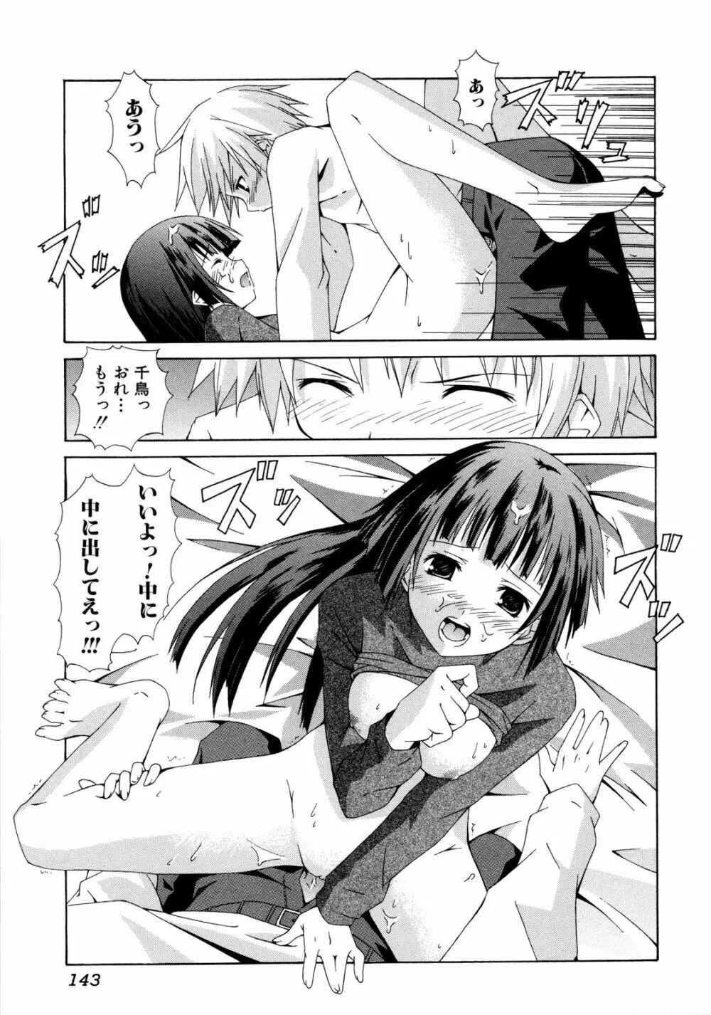 彩恋 Sai-ren Page.144