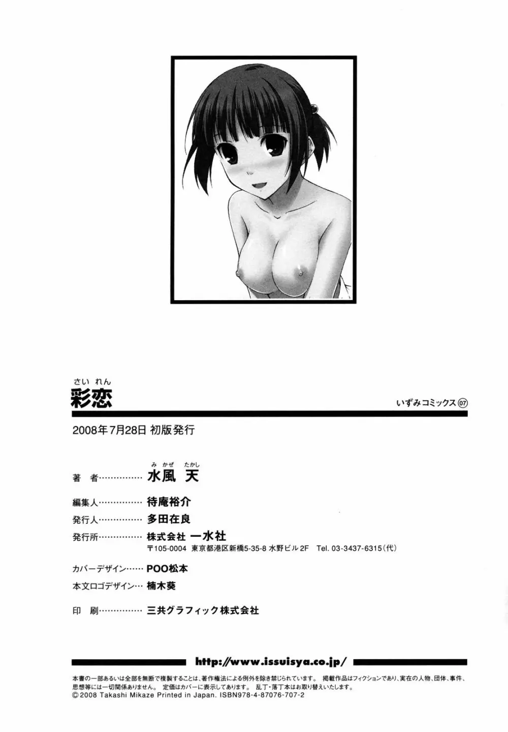 彩恋 Sai-ren Page.151