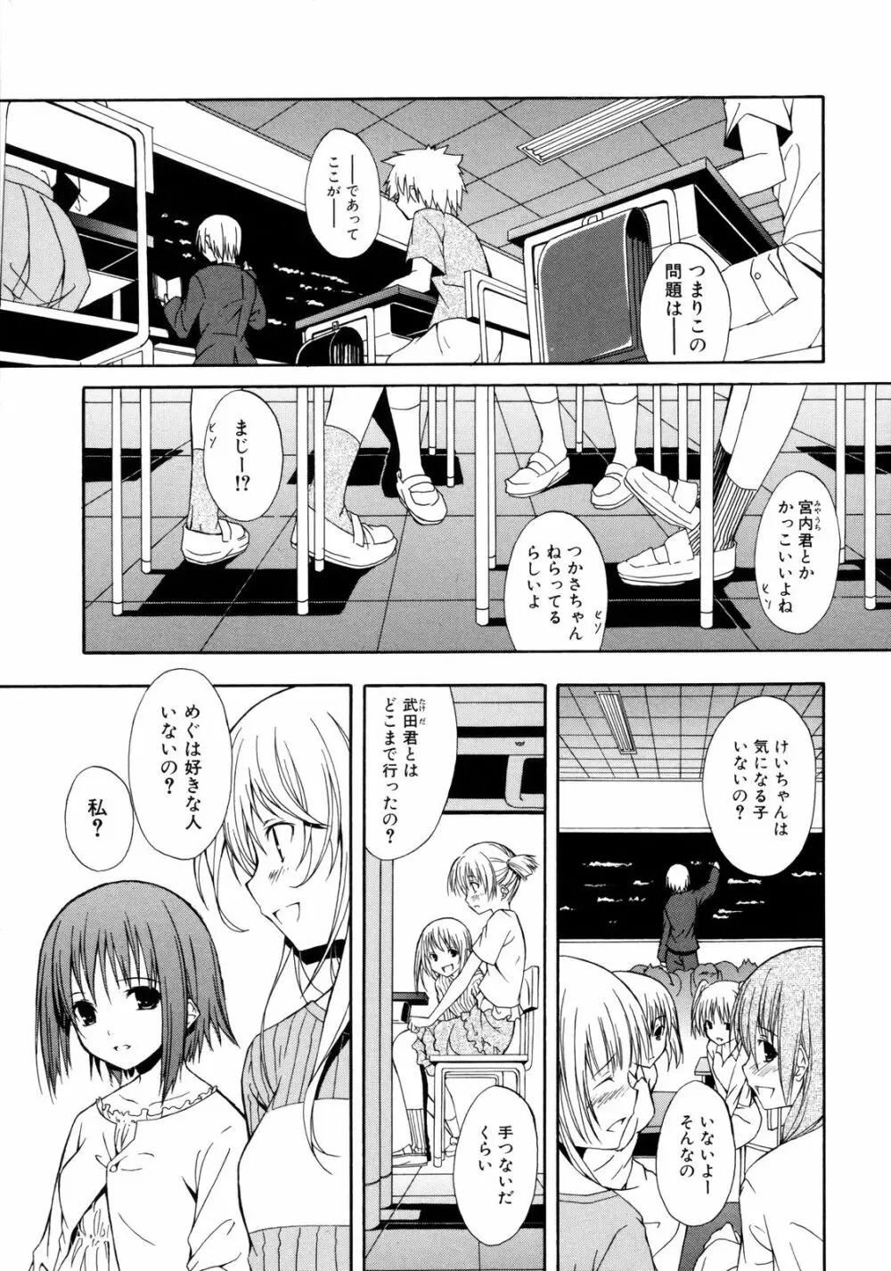 彩恋 Sai-ren Page.52