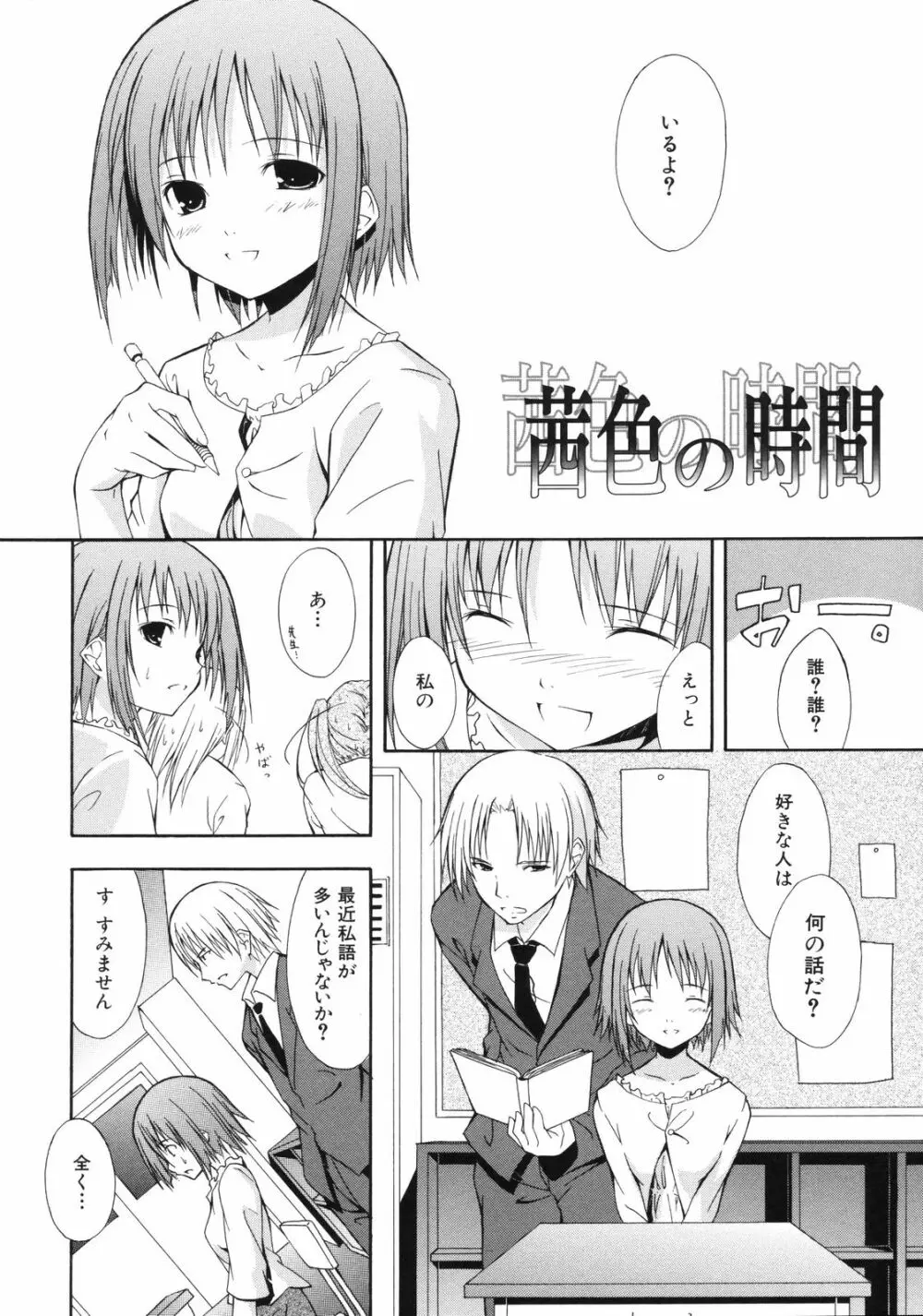 彩恋 Sai-ren Page.53