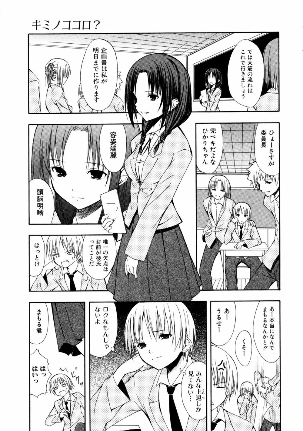 彩恋 Sai-ren Page.68