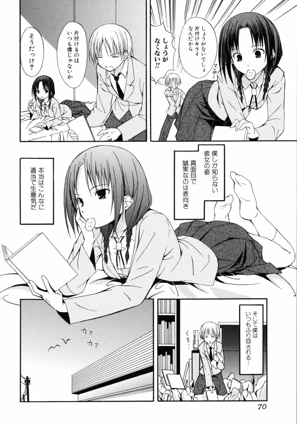 彩恋 Sai-ren Page.71