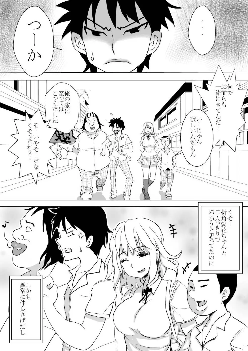 はぷにんがーる。 Page.10