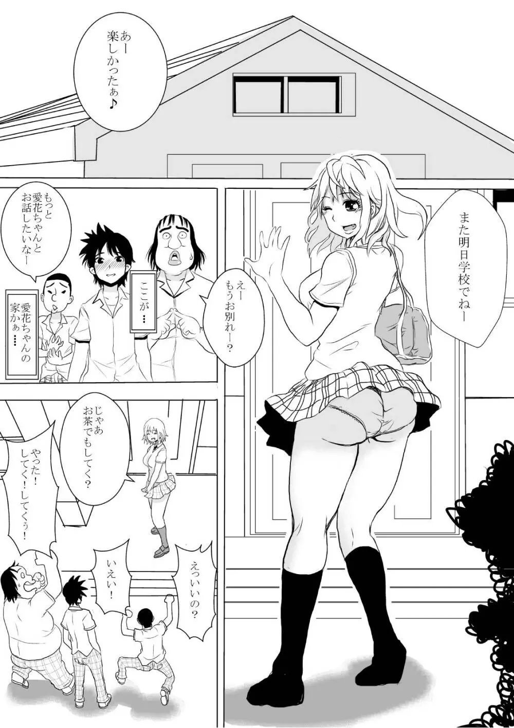 はぷにんがーる。 Page.11