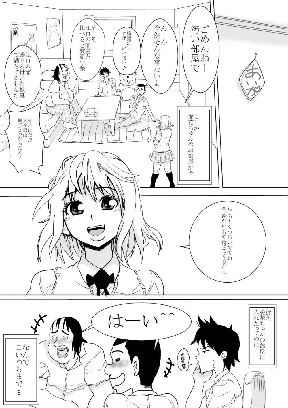 はぷにんがーる。 Page.12