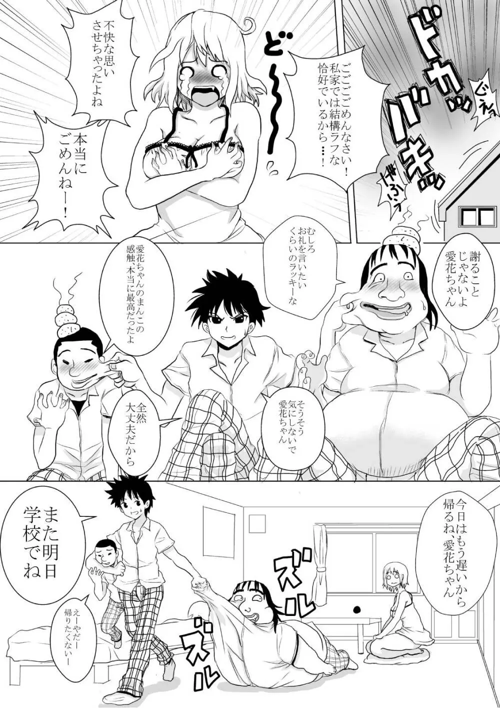 はぷにんがーる。 Page.27