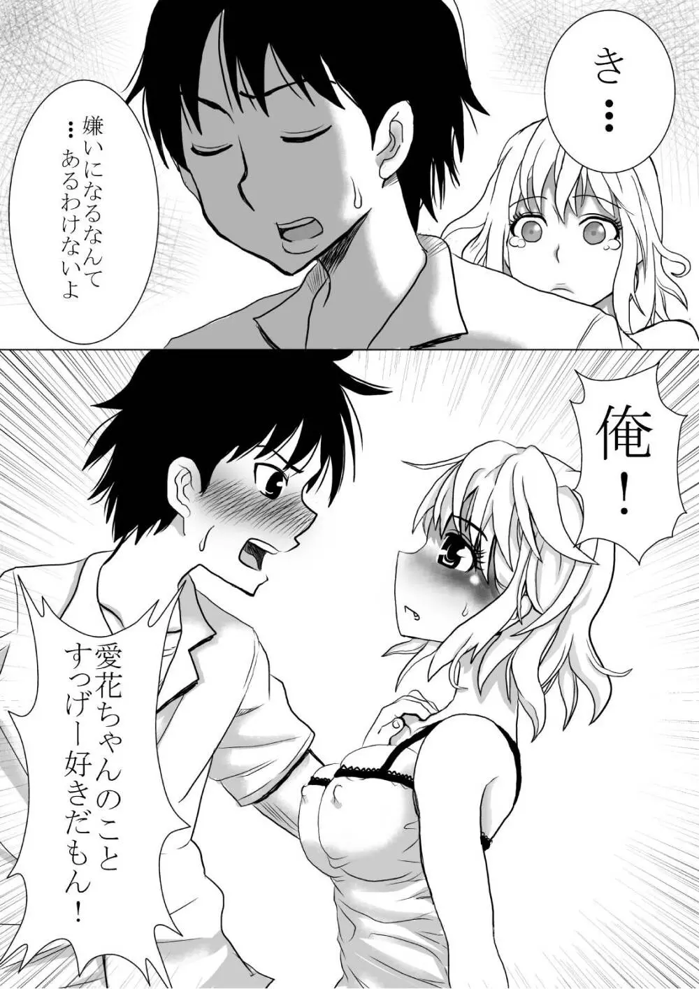 はぷにんがーる。 Page.29