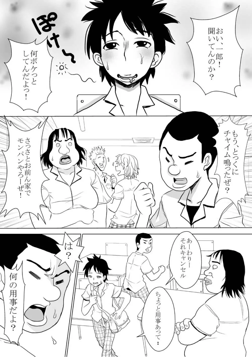 はぷにんがーる。 Page.3