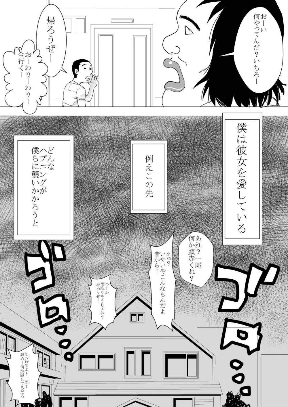 はぷにんがーる。 Page.31