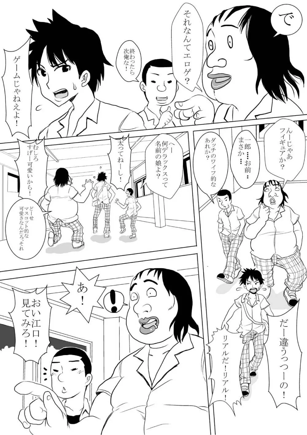 はぷにんがーる。 Page.5