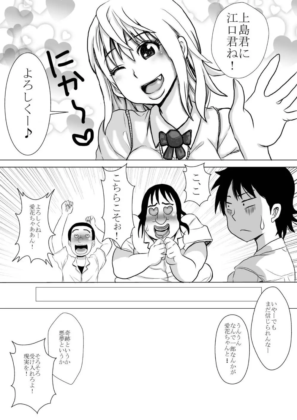 はぷにんがーる。 Page.9