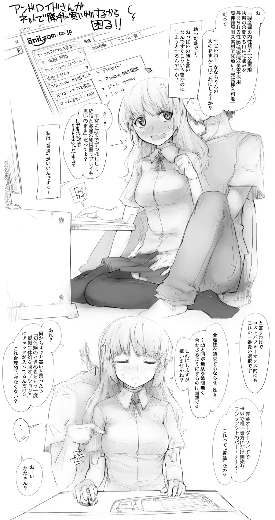 アンドロイドパーツカタログ Page.5