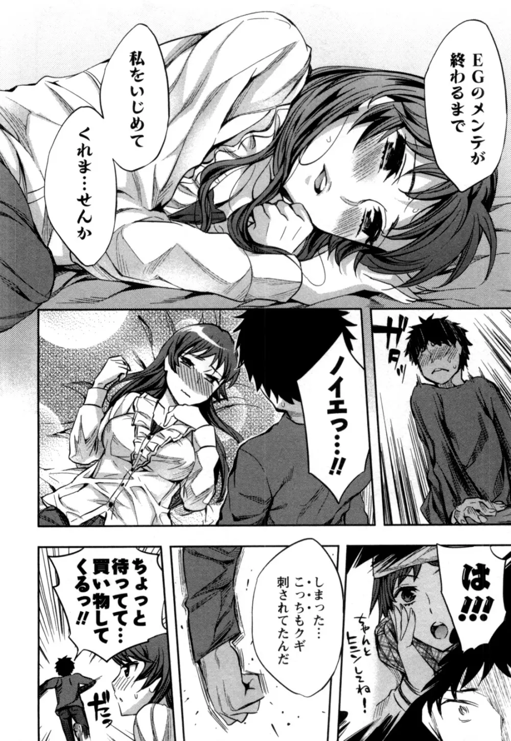 おふらいんげーむ 第05巻 Page.101