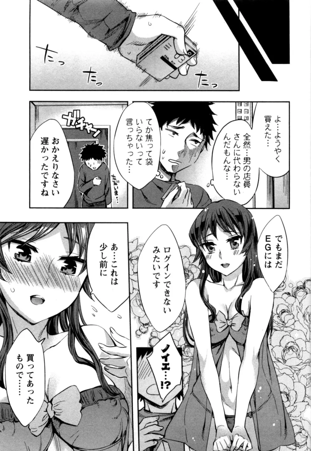 おふらいんげーむ 第05巻 Page.102