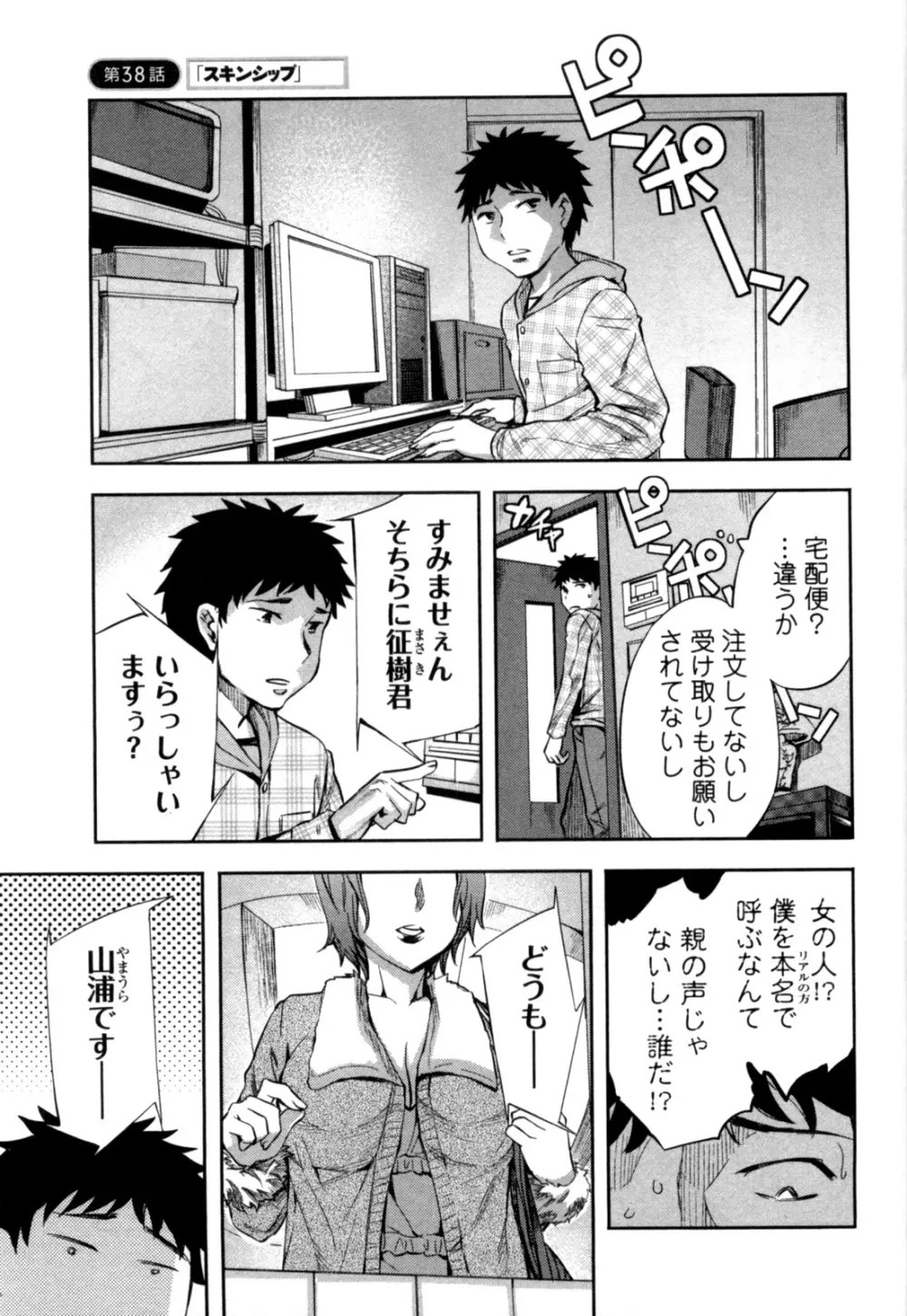 おふらいんげーむ 第05巻 Page.112